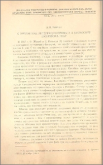 О механизме интеграции профага в хромосому Escherichia coli