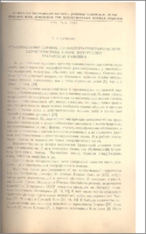 Сравнительные данные по эколого-географической характеристике флоры водорослей Араратской равнины.
