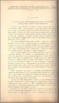 Преодоление нескрещиваемости у томатов при межвидовой гибридизации.