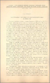 Материалы к бриофлоре платановой рощи в Армении.