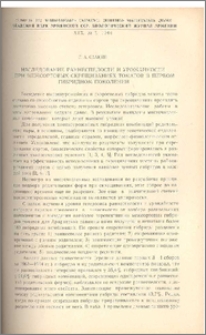 Наследование раннеспелости и урожайности при межсортовых скрещиваниях томатов в первом гибридном поколении.