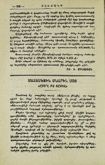 Մահամեձին սնարին մօտ