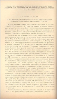 О колошении растений при рентгенооблучении яровизированных семян озимых пшениц.