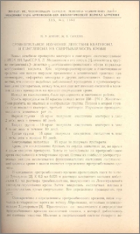 Сравнительное изучение действия кватерона и ганглерона на свертываемость крови.
