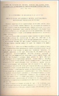 Определение некоторых видов азотобактера флуорометрическим методом.