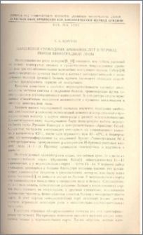 Изменение свободных аминокислот в период покоя виноградной лозы.