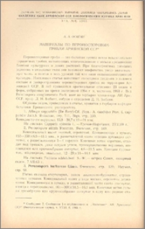 Материалы по пероноспоровым грибам Армянской ССР