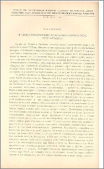 Физико-химические условия и микрофлора озер Армении