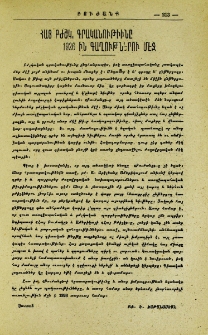 Հայ բժշկ, գրականութիւնը 1926 ին գաղութներու մէջ