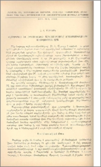 Քլորոպրենի և հիպոսուլֆիտի ազդեցությունը տրանսամինազների ակտիվության վրա