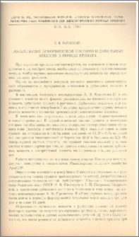 Локализация аскорбиноваой кислоты и дубильных веществ в почках граната