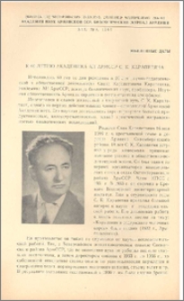 К 60-летию академика АН АрмССР С. К. Карапетяна