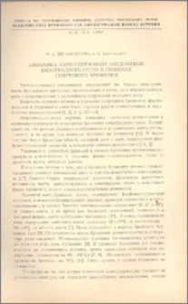 Динамика азотосодержащих соединений виноградного сусла в процессе спиртового брожения