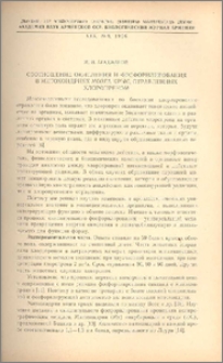 Соотношение окисления и фосфорилирования в митохондриях мозга крыс, отравленных хлоропреном
