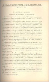 О гельминтозах рыб озера Севан