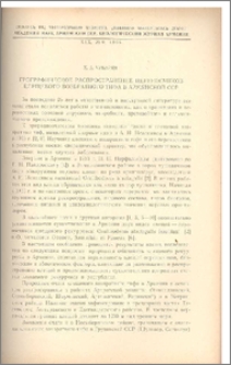 Географическое распространение переносчиков клещевого возвратного тифа в Армянской ССР