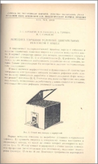 Методика изучения условных двигательных рефлексов у кошек