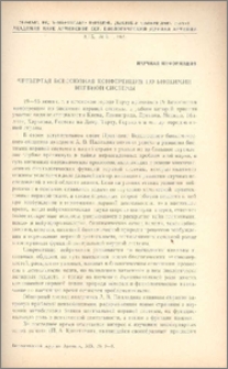 Четвертая всесоюзная конференция по биохимии нервной системы