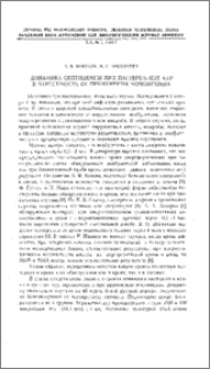 Динамика септицемии при пастереллезе кур в зависимости от применения мономицина