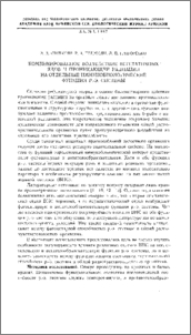 Комбинированное воздействие вегетативных ядов и проникающей радиации на отдельные иммунобиологические функции р.-э. системы