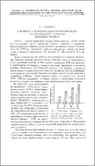 К вопросу о влиянии аденозинтрифосфата на поглощение глюкозы мозговой тканью