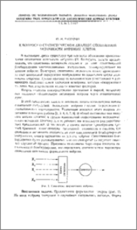 К вопросу о статистическом анализе спонтанной активности нерных клеток