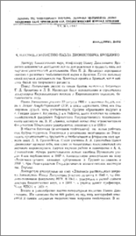 К шестидесятилетию Павла Дионисовича Ярошенко
