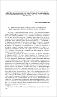 О I Международном симрозиуме по вопросам восстановительного лечения в неврологии