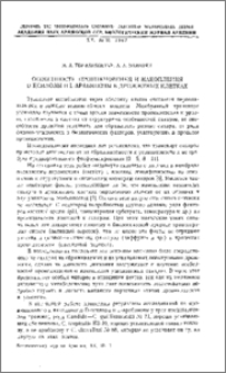 Особенности проникновения и накопления D-ксилозы и L-арабинозы в дрожжевых клетках