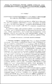 Натриевая теория потенциала действия и интимный механизм действия симпатоликов