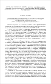 Антимикробная активность алкилмеркаптогемисукцинатов левомицетина
