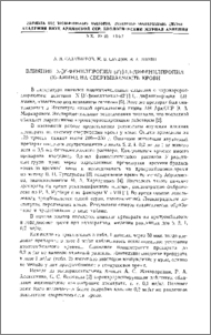 Влияние N-[3`-фенилпропил-(2`)]-1,1-дифенилпропил (3)-амина на свертываемость крови