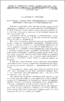 Всасывание и выделение мономицина из организма здоровых и больных пастереллезом кур