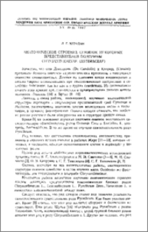 Анатомическое строение семянок некоторых представителей подтрибы Chrysantheminae (Asteraceae)