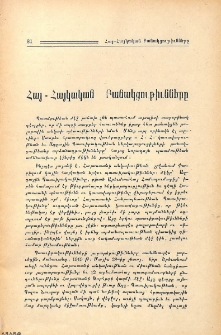 Հայ - հայկական բանակցութիւնները
