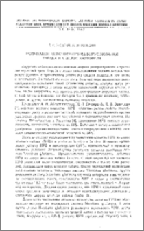 Испытание действия НРВ на вирус мозаики табака и Х вирус картофеля