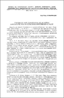 Закавказский симпозиум по истории биологических и сельскохозяйственных наук
