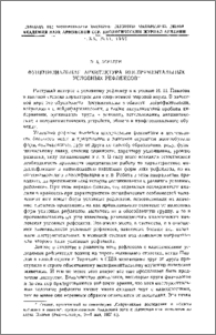 Функциональная архитектура инструментальных условных рефлексов