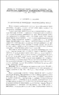 О связаннных и свободных аминокислотах мозга