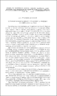 История изучения низших растений в Армении за советский период