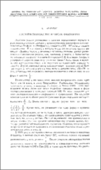 Листорасположение и числа Фибоначчи