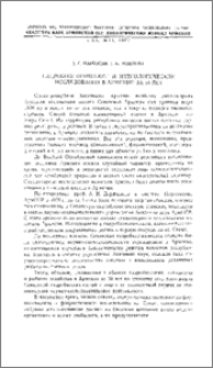 Гидробиологические и ихтиологические исследования в Армении за 50 лет
