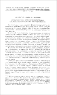 Характеристика некоторых устойчивых к пероноспорозу сортов и гибридов табака