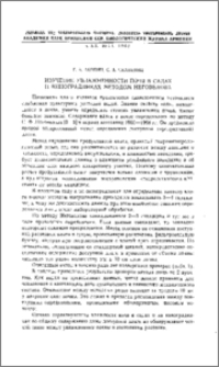 Изучение увлажненности почв в садах и виноградниках методом Неговелова
