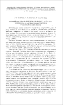 Изменение митотической активности клеток корешков лука под воздействием температурного шока