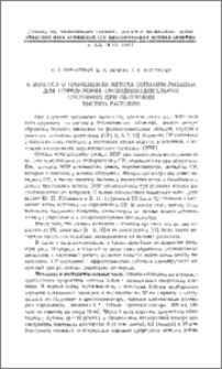 К вопросу о применении метода сополимеризации для определения свободнорадикальных состояний при облучении высших растений