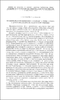 Механокардиографический синопсис и тоны сердца у детей при экстрасистолической аритмии