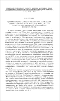Цитофотометрический и авторадиографическийанализ синтеза ДНК в миокарде крыс при его гипертрофии, вызванной коарктацией брюшной аорты