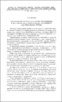 Закономерности распределения мономицина в организме экспериментально зараженной пастереллезом птицы