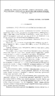 Влияние лучей рентгена на растения кабачка